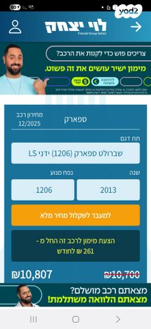 שברולט ספארק