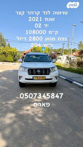 מודעת רכב טויוטה לנד קרוזר
