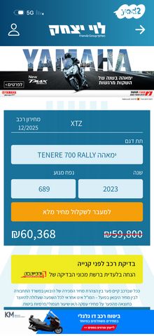 ימאהה טנרה 700