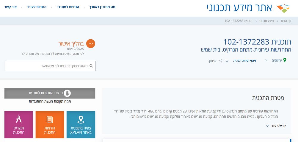 דירה, הנרקיס 1, גבעת שרת, בית שמש