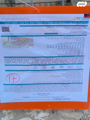 דירה, הנרקיס 1, גבעת שרת, בית שמש