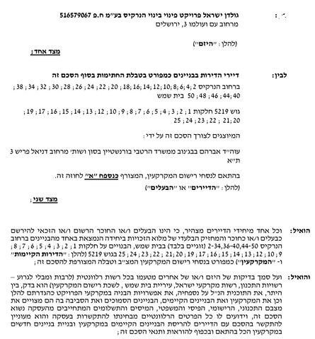 דירה, הנרקיס 1, גבעת שרת, בית שמש