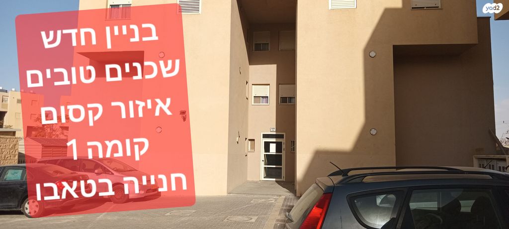 דירה, זלדה 5, אירוס, ירוחם