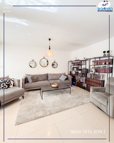 בית פרטי/ קוטג', נתיבות