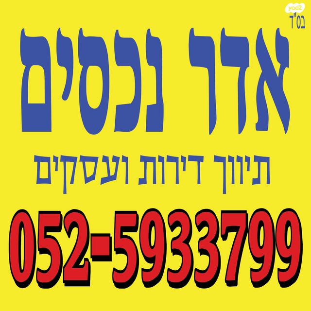 דירה, ירושלים