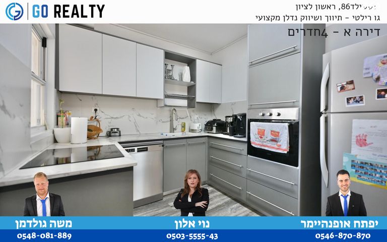 דירה, הגת, קרית כרמים, ראשון לציון