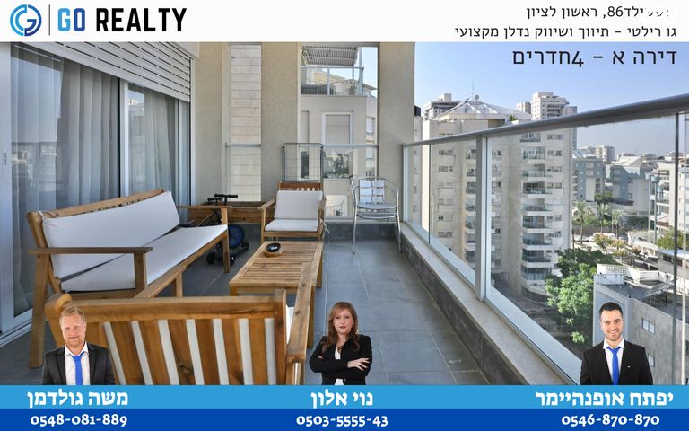 דירה, הגת, קרית כרמים, ראשון לציון