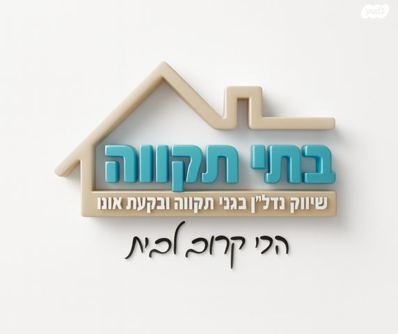 דירה, גבעת סביון, גני תקווה