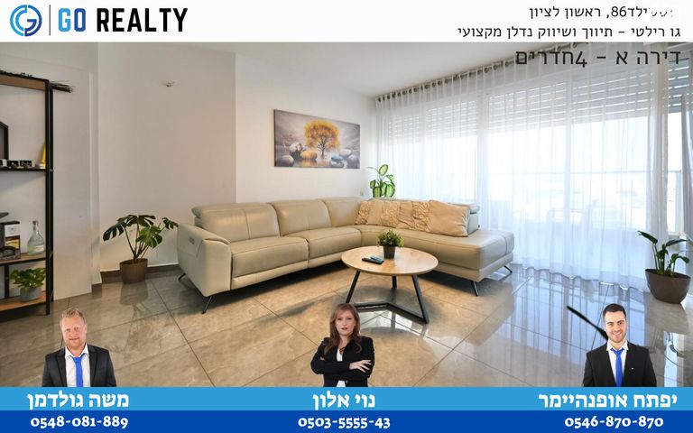 דירה, הגת, קרית כרמים, ראשון לציון