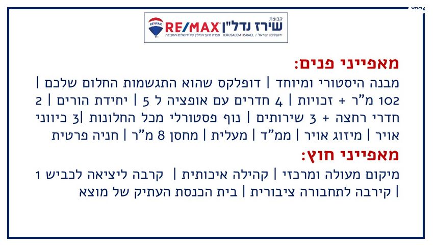 דופלקס, יחיאל מ.שטיינברג 15, רמת מוצא, ירושלים