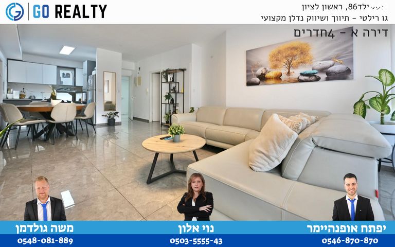 דירה, הגת, קרית כרמים, ראשון לציון