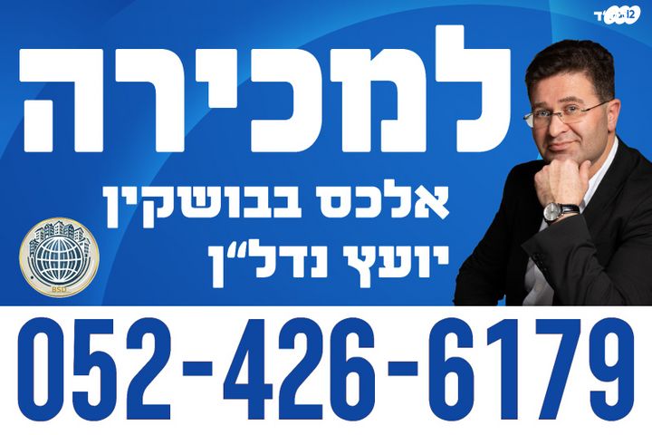 דירה, המפוחית, נאות אשלים, ראשון לציון