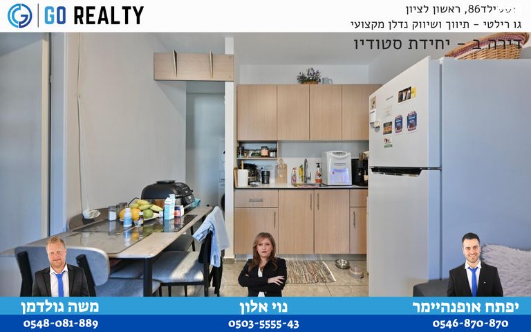 דירה, הגת, קרית כרמים, ראשון לציון