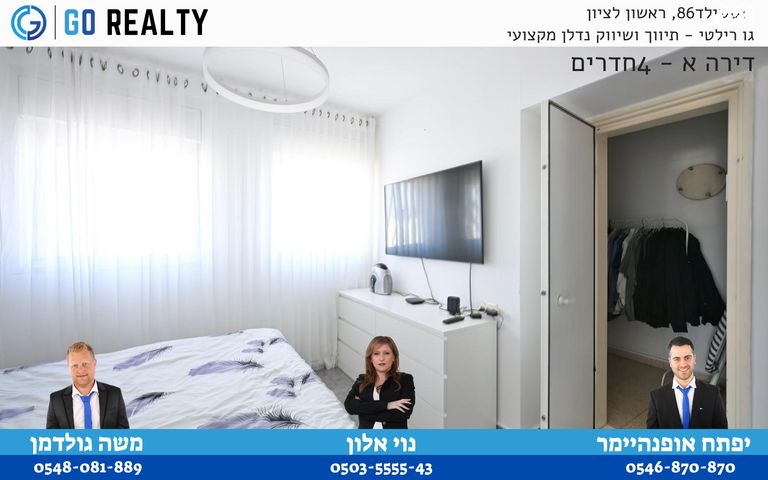 דירה, הגת, קרית כרמים, ראשון לציון