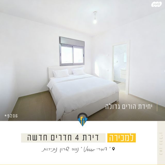 דירה, נווה שרון / שער העיר, נתיבות