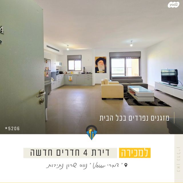 דירה, נווה שרון / שער העיר, נתיבות