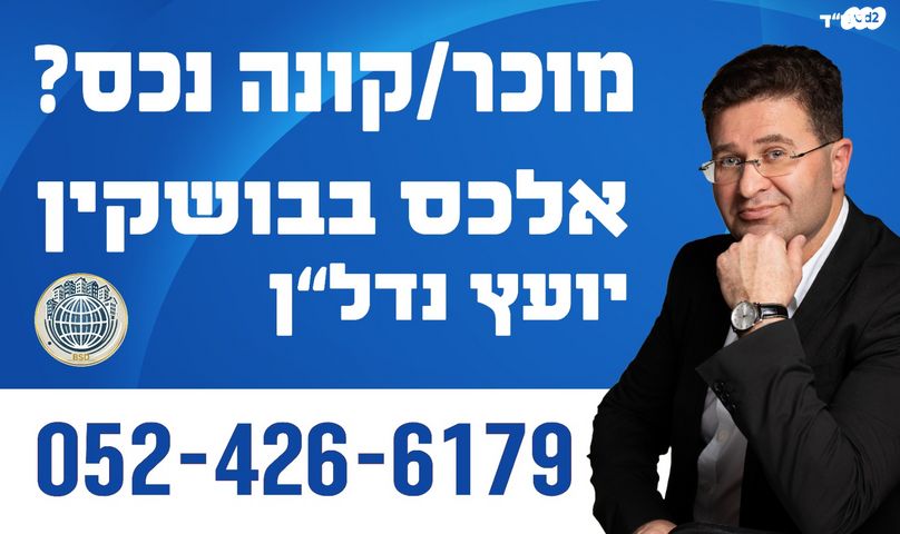 דירה, המפוחית, נאות אשלים, ראשון לציון