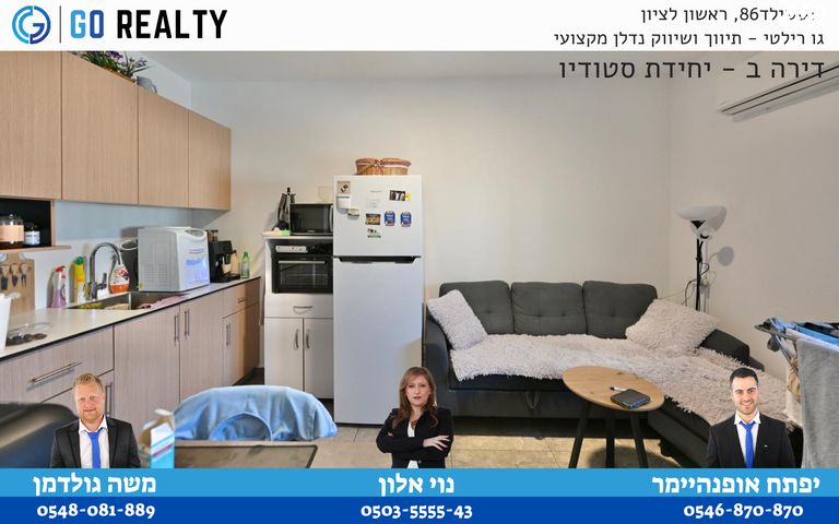 דירה, הגת, קרית כרמים, ראשון לציון