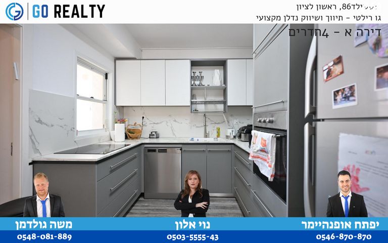 דירה, הגת, קרית כרמים, ראשון לציון