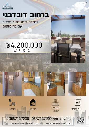 בית פרטי/ קוטג', ברוך דובדבני, בית וגן, ירושלים