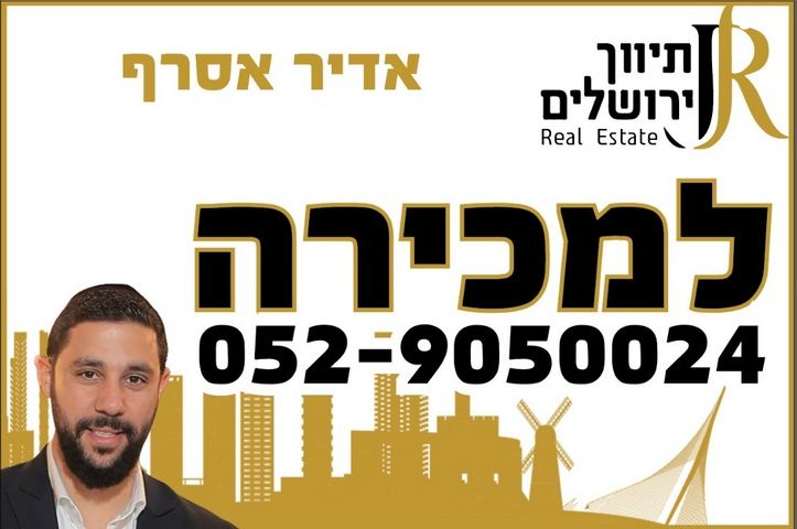 גג/ פנטהאוז, מבוא הצרי 3, גילה, ירושלים