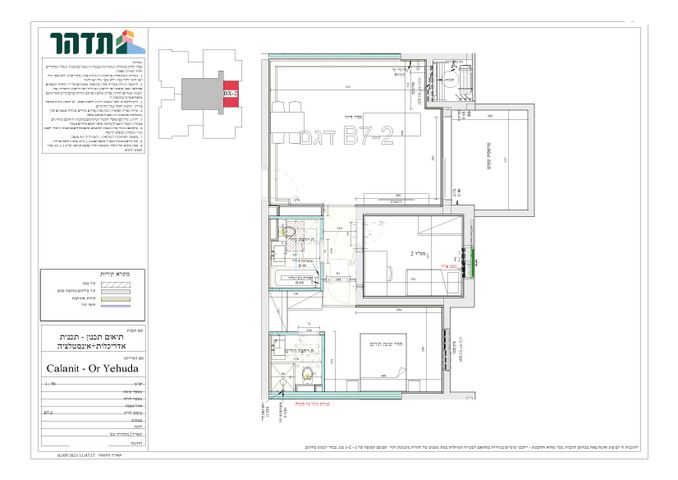 דירה, הכלנית, קרית גיורא, אור יהודה
