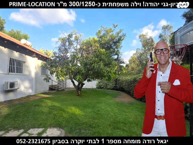 בית פרטי/ קוטג'