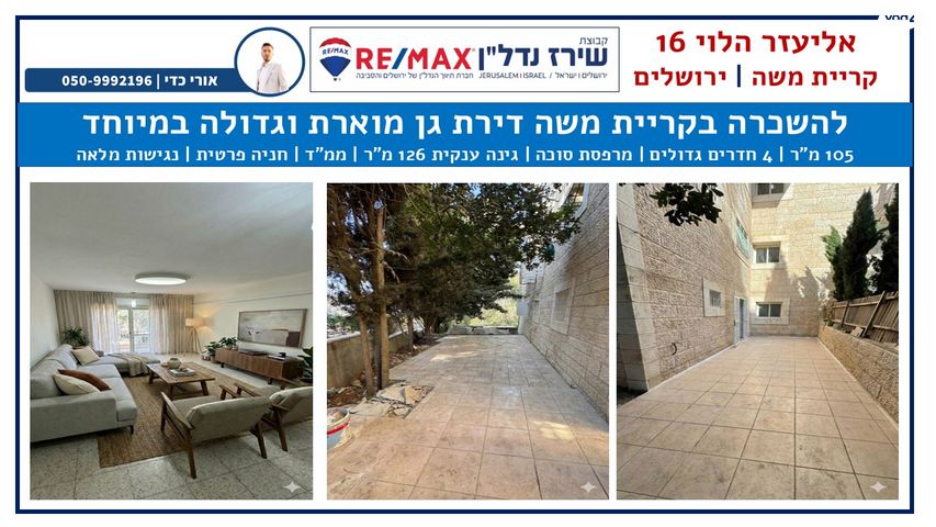 אליעזר הלוי 16