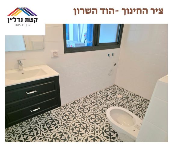 דירה, יונה וולך 7, הוד השרון