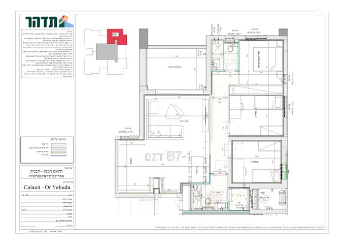 דירה, הכלנית, קרית גיורא, אור יהודה