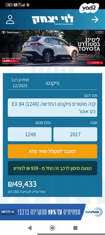 מודעת רכב קיה פיקנטו