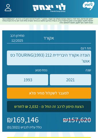 הונדה אקורד