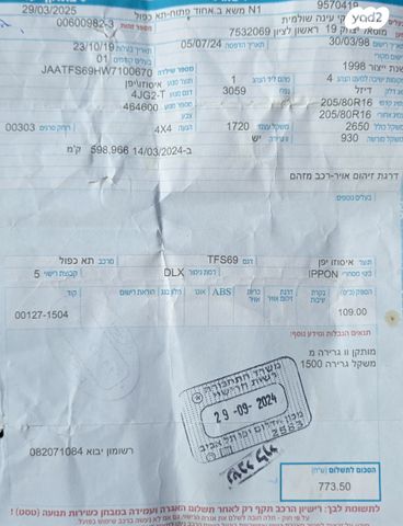 איסוזו איפון