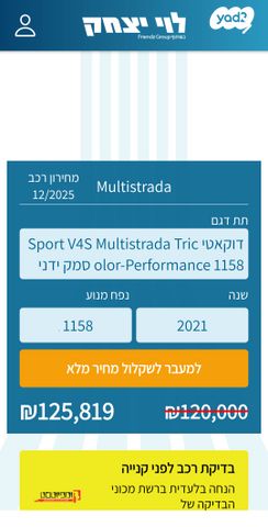 דוקאטי מולטיסטרדה V4s