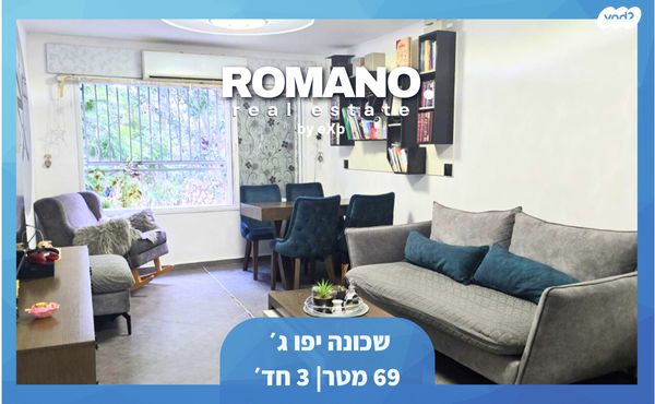 נווה גולן, יפו ג'