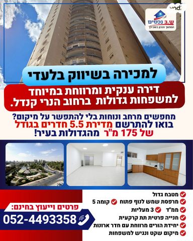 דירה, הנרי קנדל 10, העיר העתיקה, רמב"ם, דרום, באר שבע