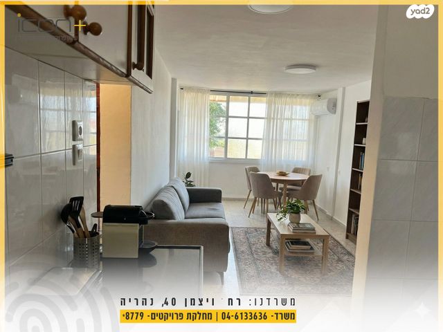 דירה, נהריה