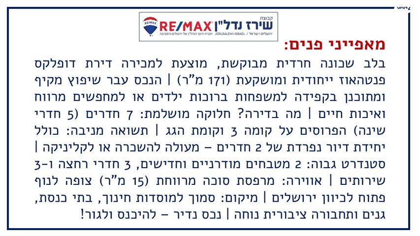 דופלקס, מקור ברוך 5, כוכב יעקב, כוכב יעקב