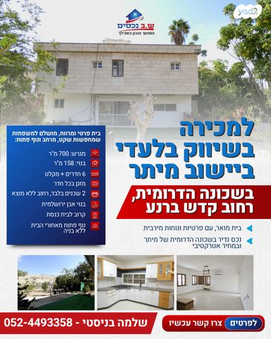 בית פרטי/ קוטג', קדש ברנע, שאר העיר, מיתר / כרמית