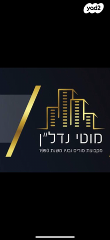דירה, מרום נווה, רמת יצחק, רמת גן