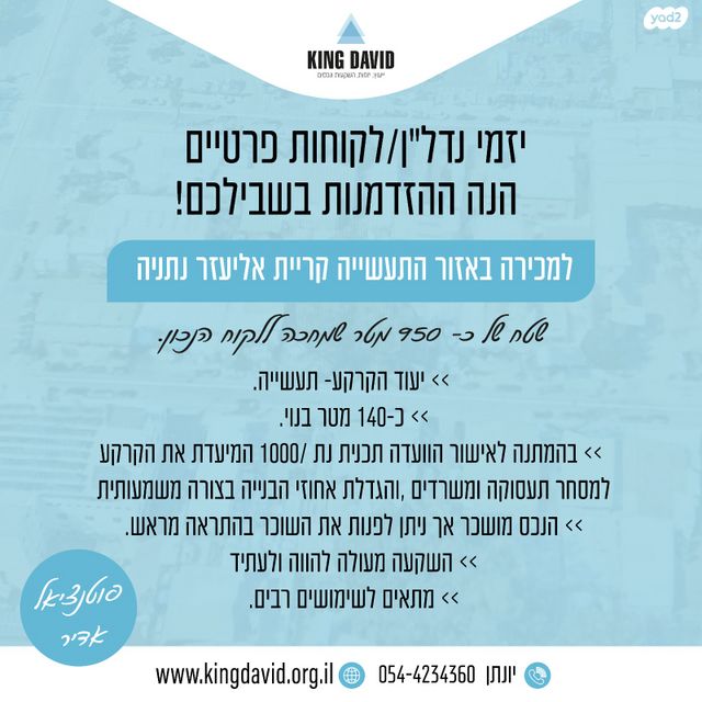 אזור תעשיה קרית אליעזר