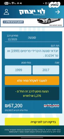 מודעת רכב יונדאי סונטה