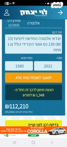 מודעת רכב יונדאי אלנטרה