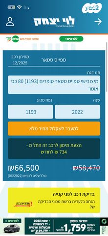 מיצובישי ספייס סטאר