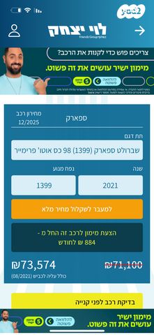 שברולט ספארק