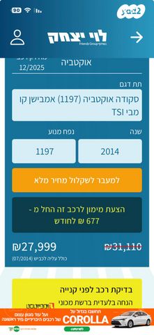 סקודה אוקטביה