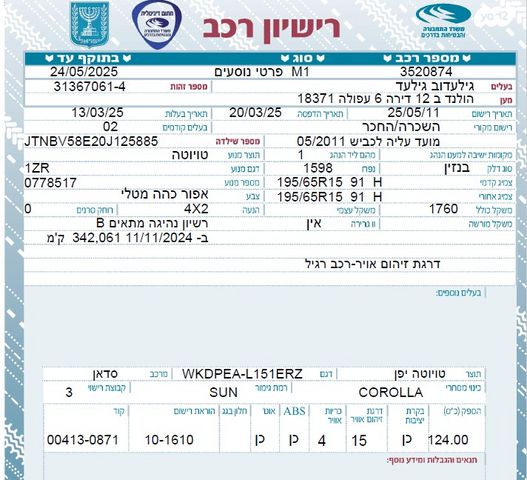 טויוטה קורולה