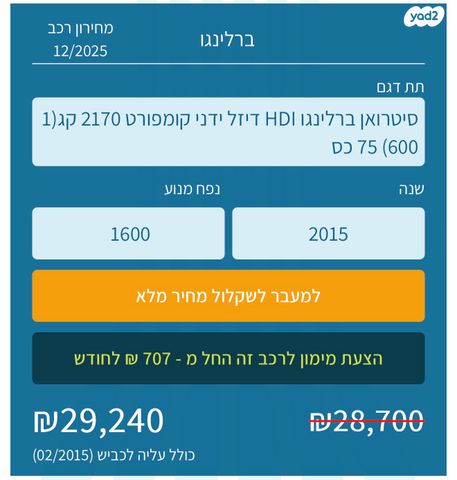 סיטרואן ברלינגו