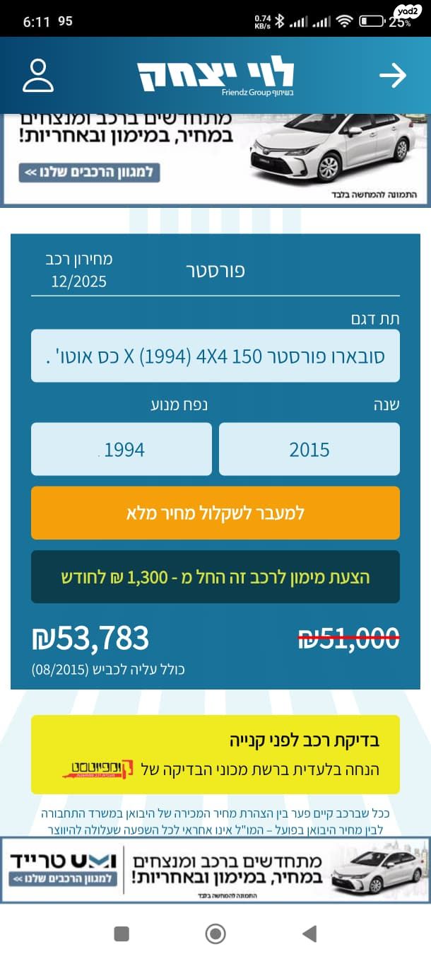 סובארו פורסטר