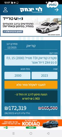 סקודה קודיאק